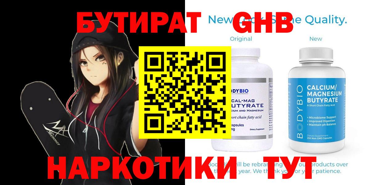 Бутират 99% Джанкой