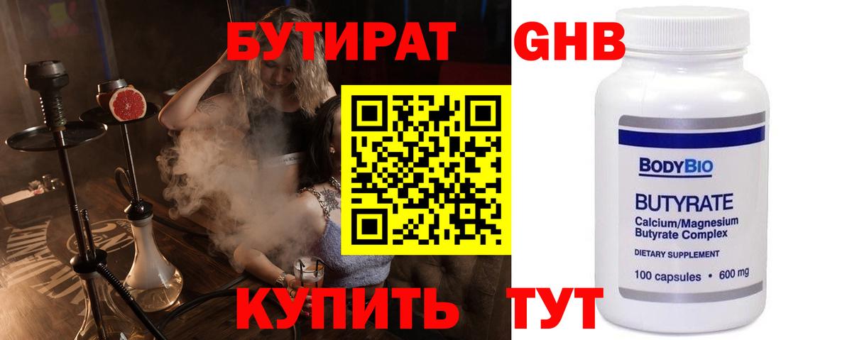 Бутират BDO 33%  Вход с VPN  Джанкой 
