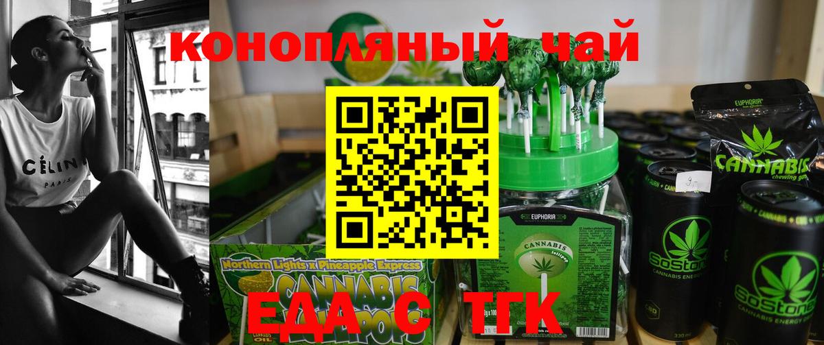 Еда ТГК марихуана  Вход с VPN  Джанкой 