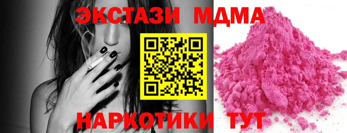 МДМА  Вход с VPN  Джанкой  MDMA кристаллы  МДМА crystal 