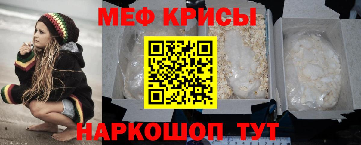 МЯУ-МЯУ  Вход с VPN  Джанкой  Меф кристаллы  МЯУ-МЯУ 4 MMC 