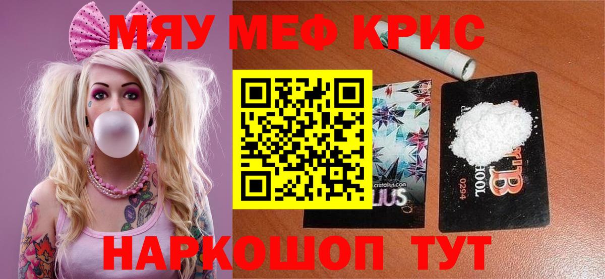 Меф мяу мяу мука Джанкой